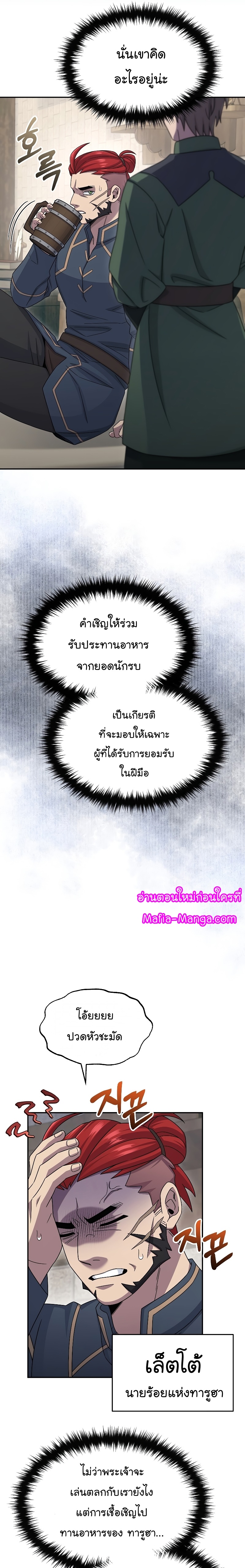 The Newbie Is Too Strong ตอนที่49 (19)