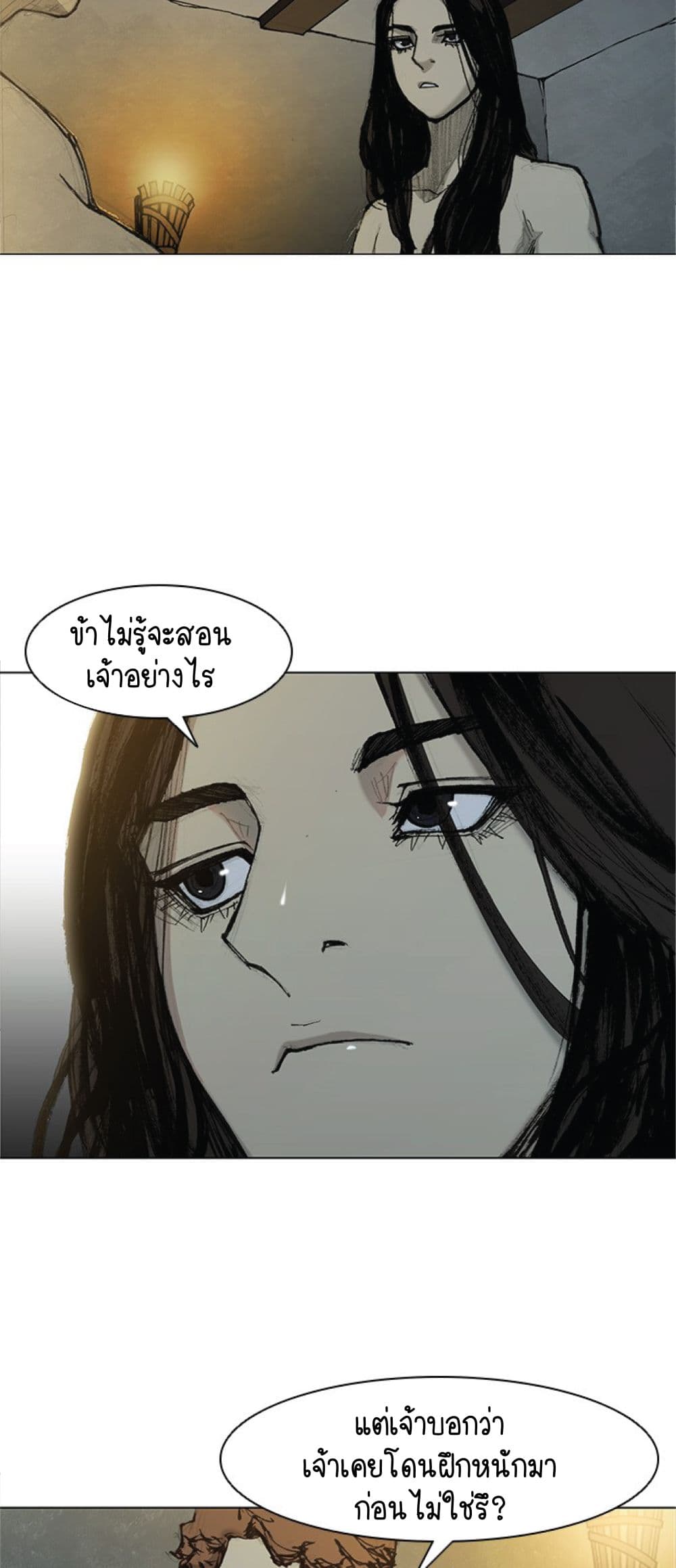 The Long Way of the Warrior ตอนที่ 27 (17)