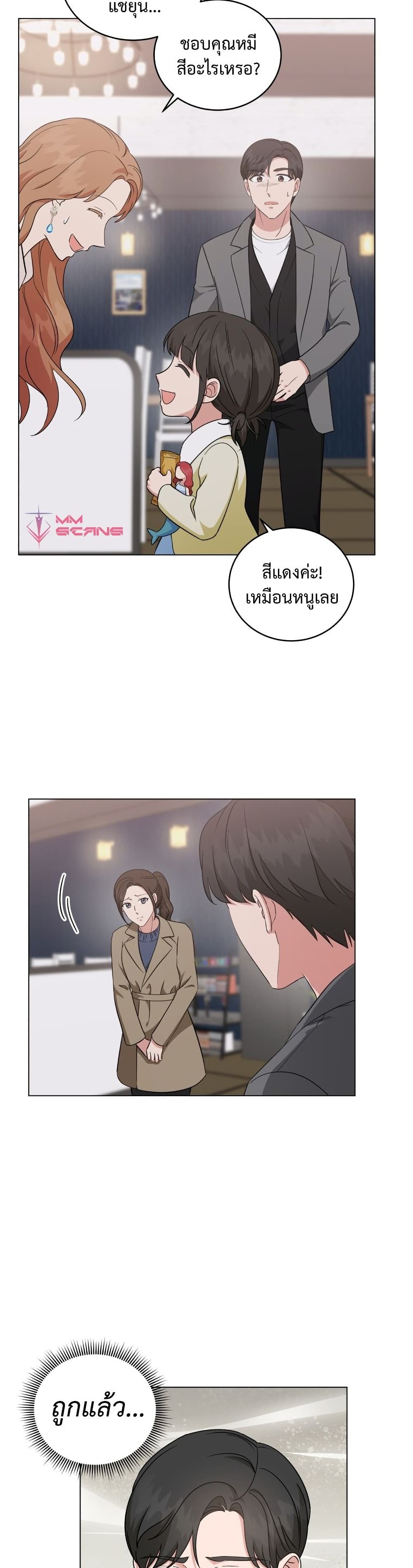 My Daughter is a Music Genius ตอนที่ 54 (14)