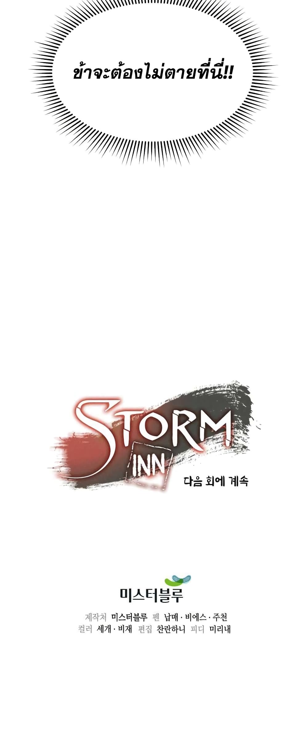 Storm Inn ตอนที่ 59 (61)