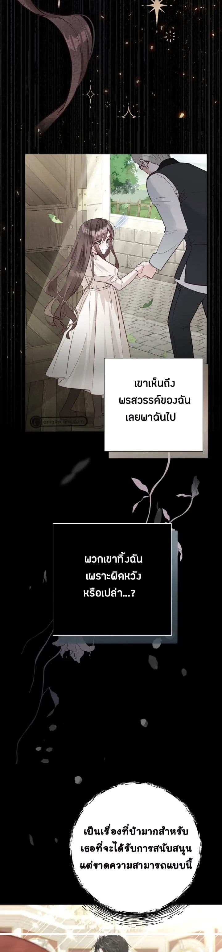 The World Without My Sister Who Everyone Loved ตอนที่ 4 (22)