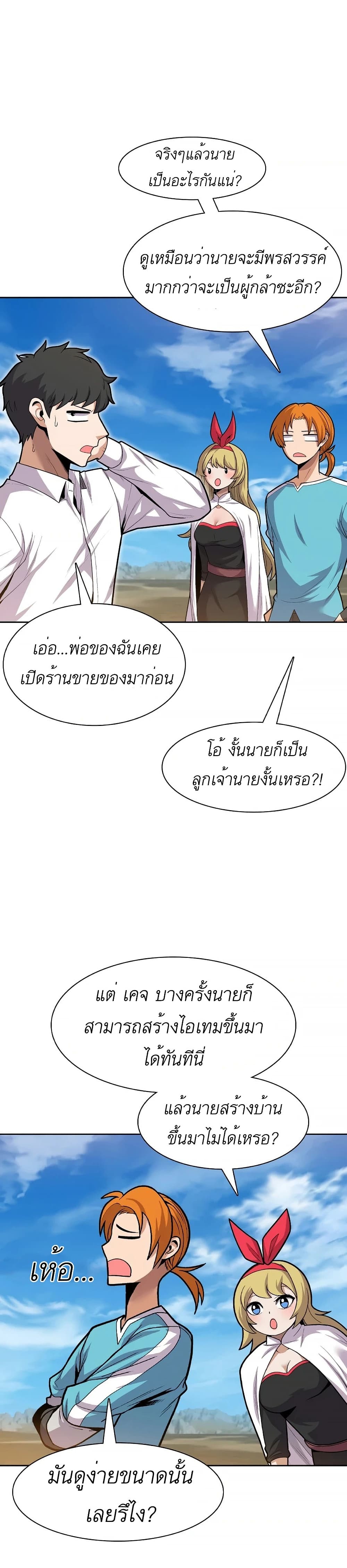Raising Newbie Heroes In Another World ตอนที่ 11 (11)