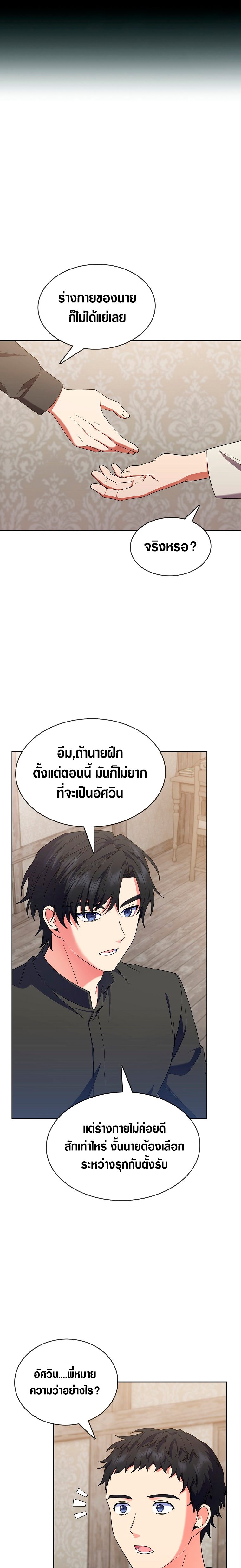I Regressed to My Ruined Family ตอนที่ 4 (29)