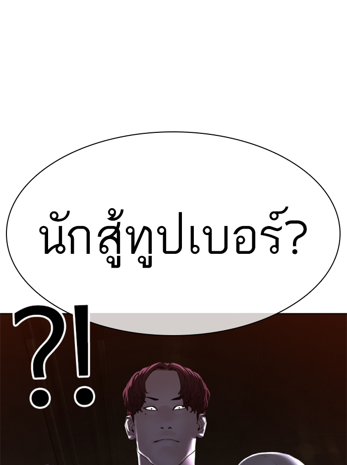 How to Fight ตอนที่136 (99)