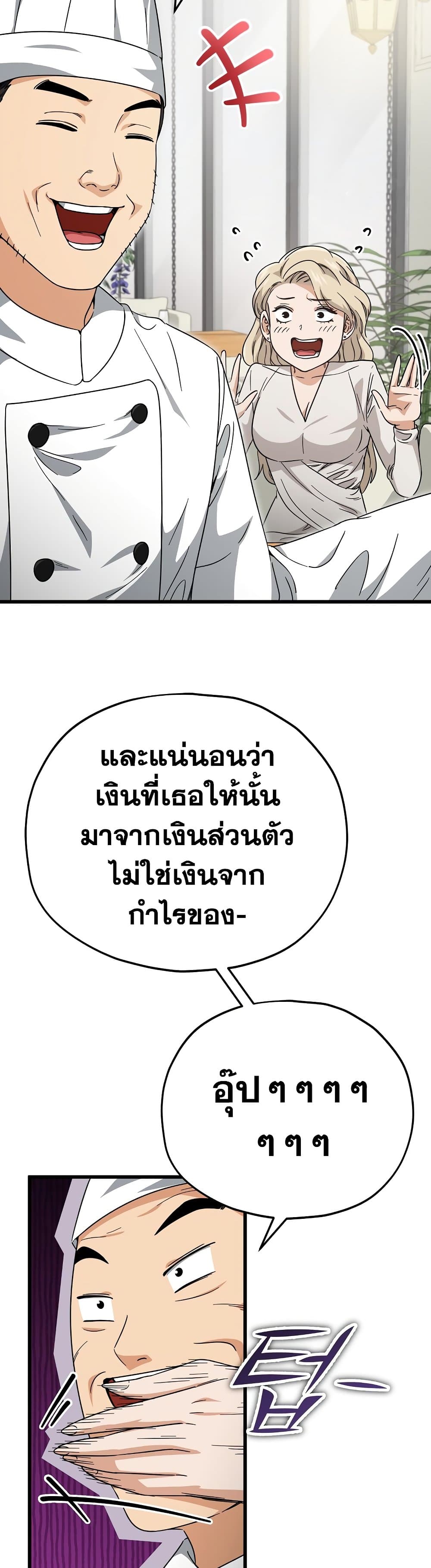 My Dad Is Too Strong ตอนที่ 120 (14)