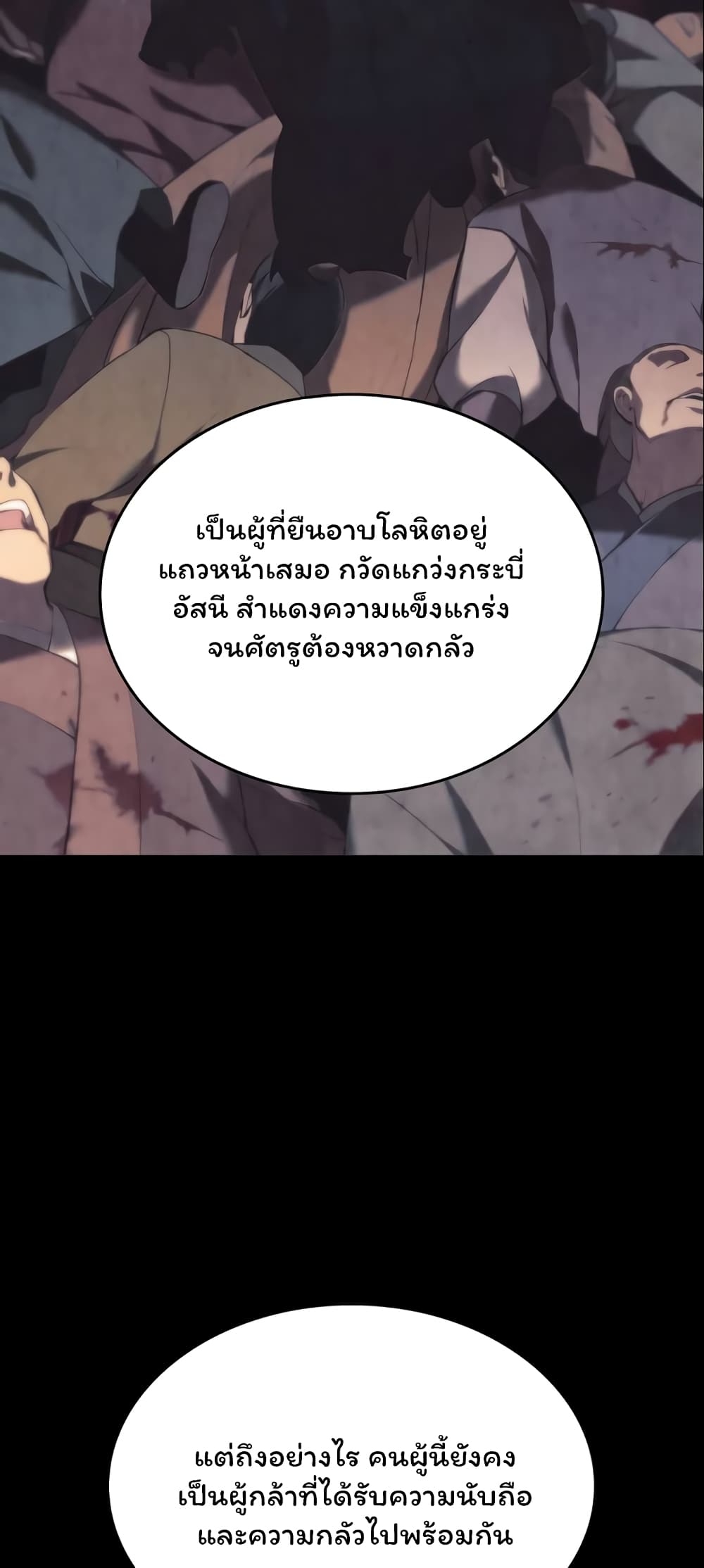 Tale of a Scribe Who Retires to the Countryside ตอนที่ 77 (28)