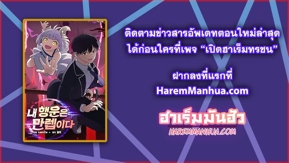 My Luck is Max Level ตอนที่ 17 (27)