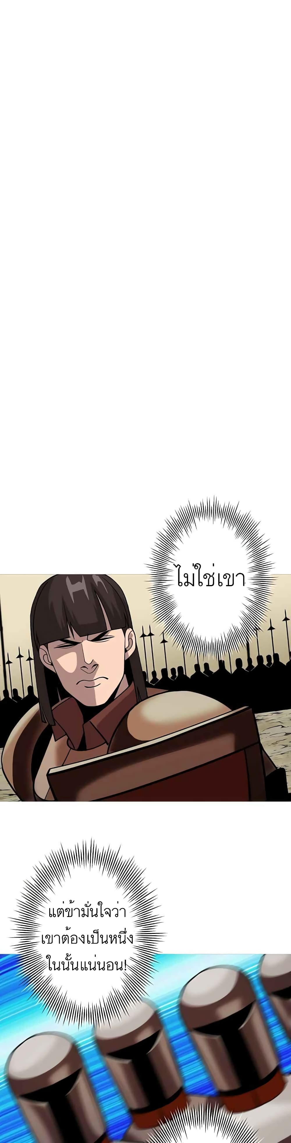 The Story of a Low Rank Soldier Becoming a Monarch ตอนที่ 45 (38)