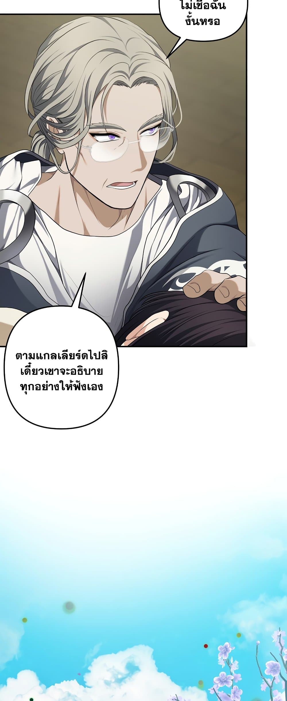 Ranker Who Lives A Second Time ตอนที่ 131 (11)