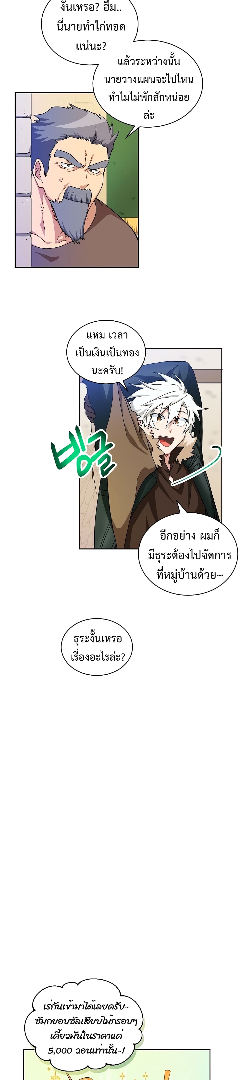 Eat and Go! ตอนที่ 26 (14)
