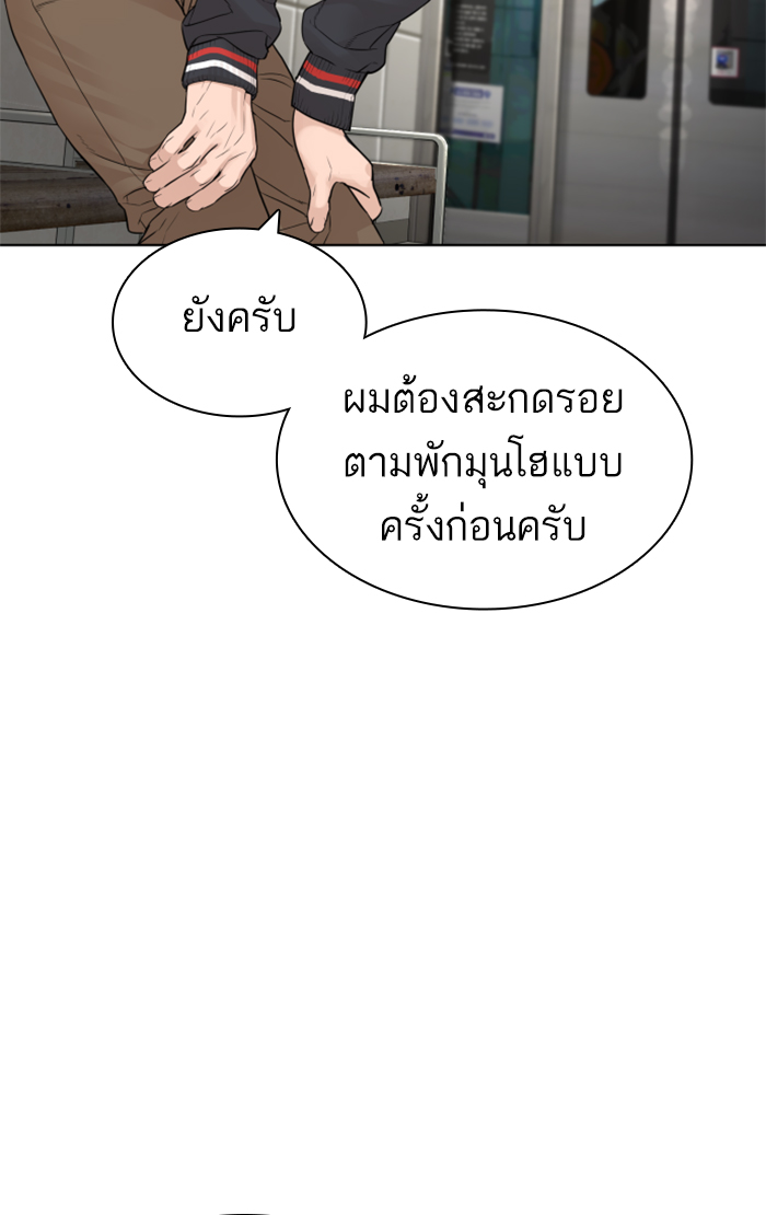 How to Fight ตอนที่143 (63)