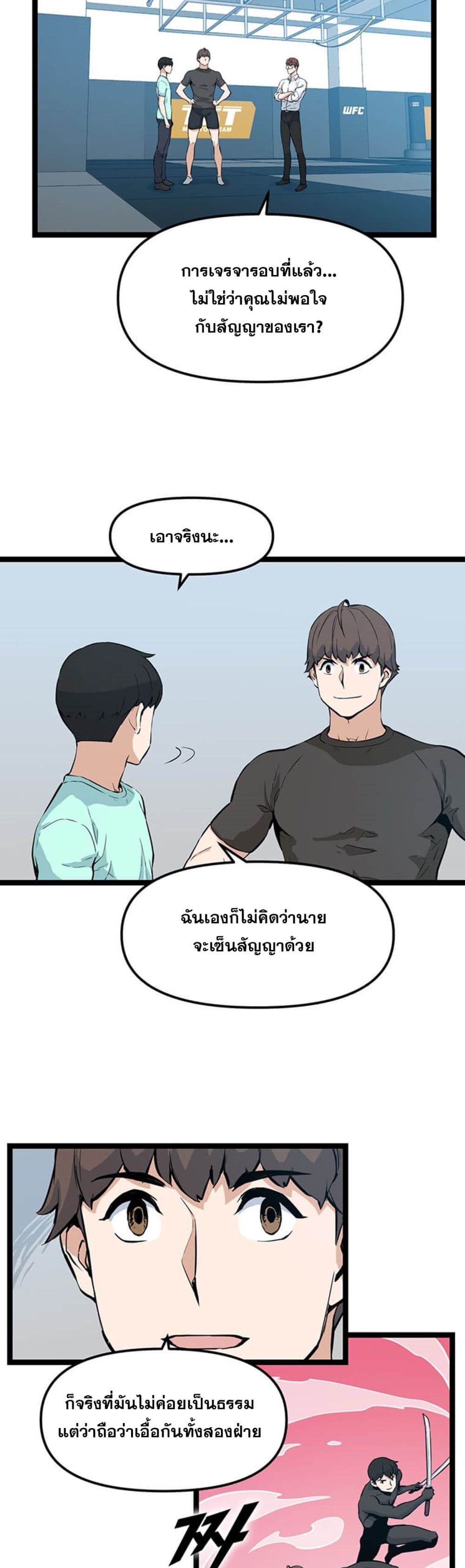 Leveling Up With Likes ตอนที่ 23 (31)