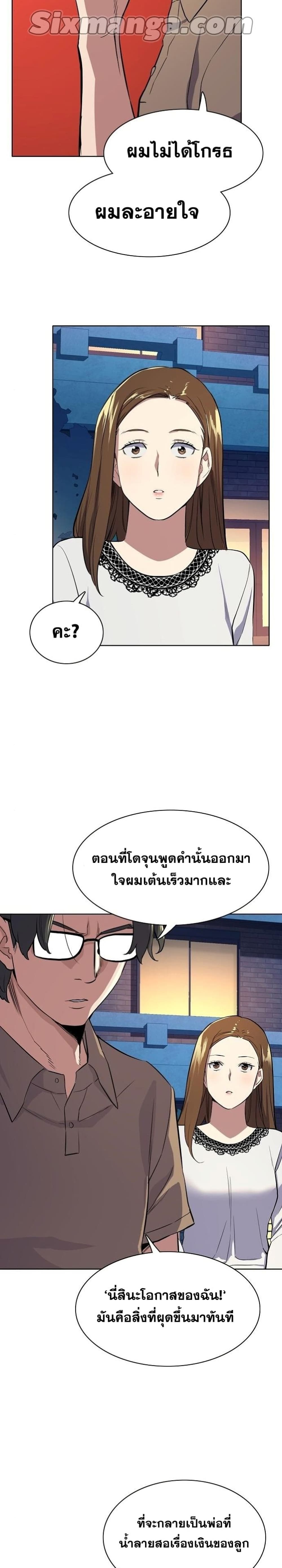 The Chaebeol’s Youngest Son ตอนที่ 6 (38)