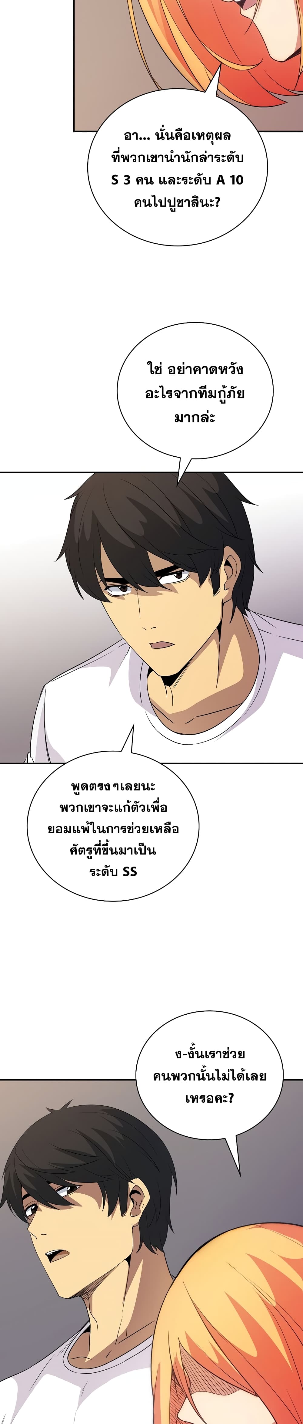 I Have an SSS Rank Trait, But I Want a Normal Life ตอนที่ 23 (38)