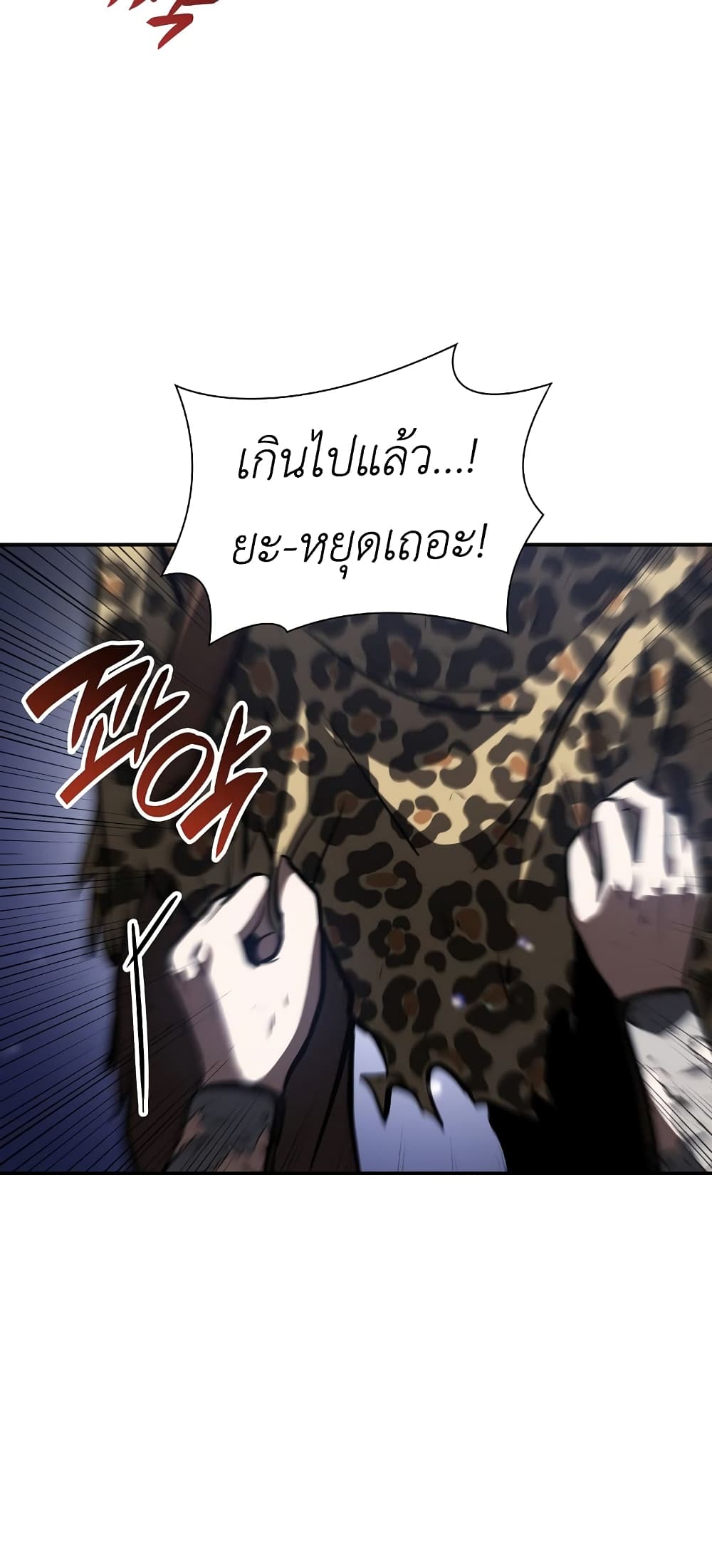 I Returned as an FFF Class Witch Doctor ตอนที่ 25 (23)
