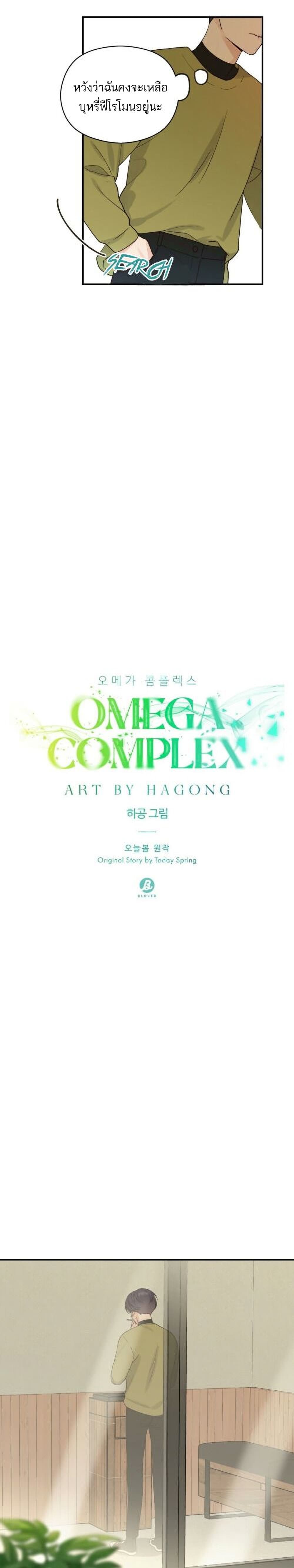Omega Complex 10 03