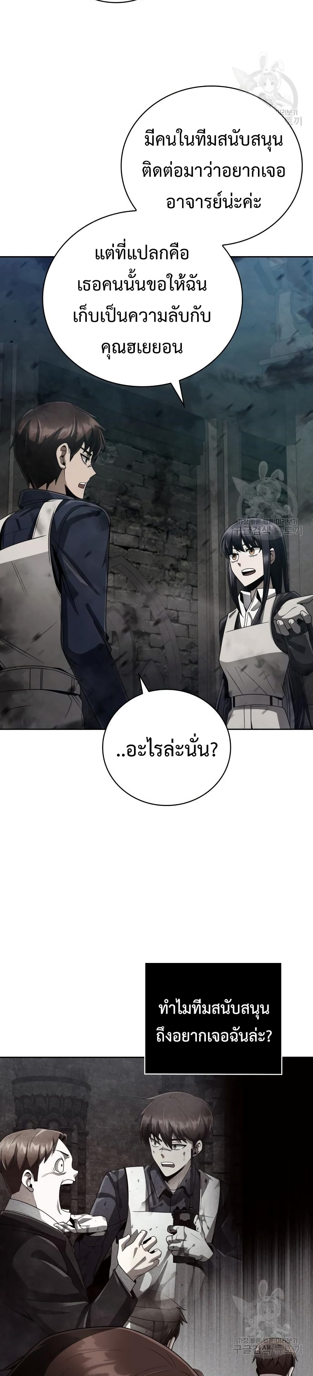 Clever Cleaning Life Of The Returned Genius Hunter ตอนที่ 19 (18)