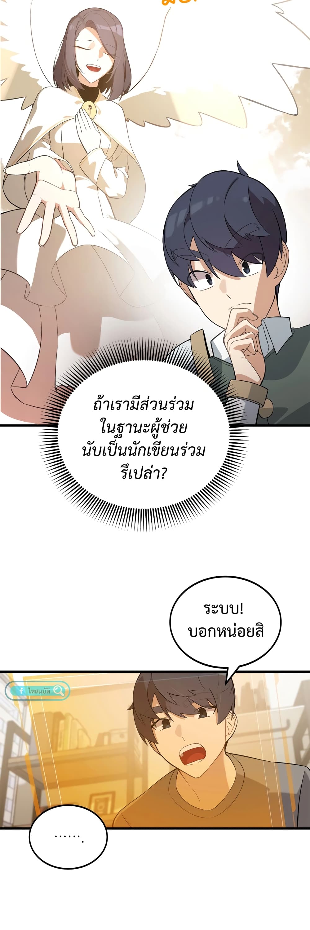 The Screen Writer with a spoiler Cheat ตอนที่ 7 (35)
