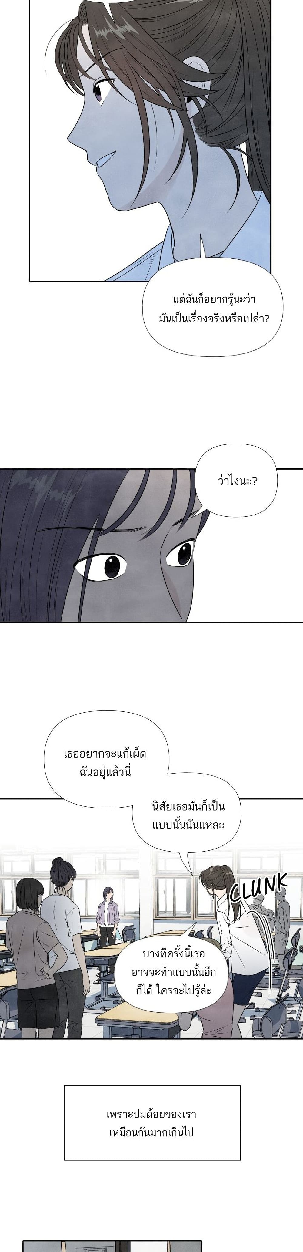 What I Decided to Die For ตอนที่ 15 (25)