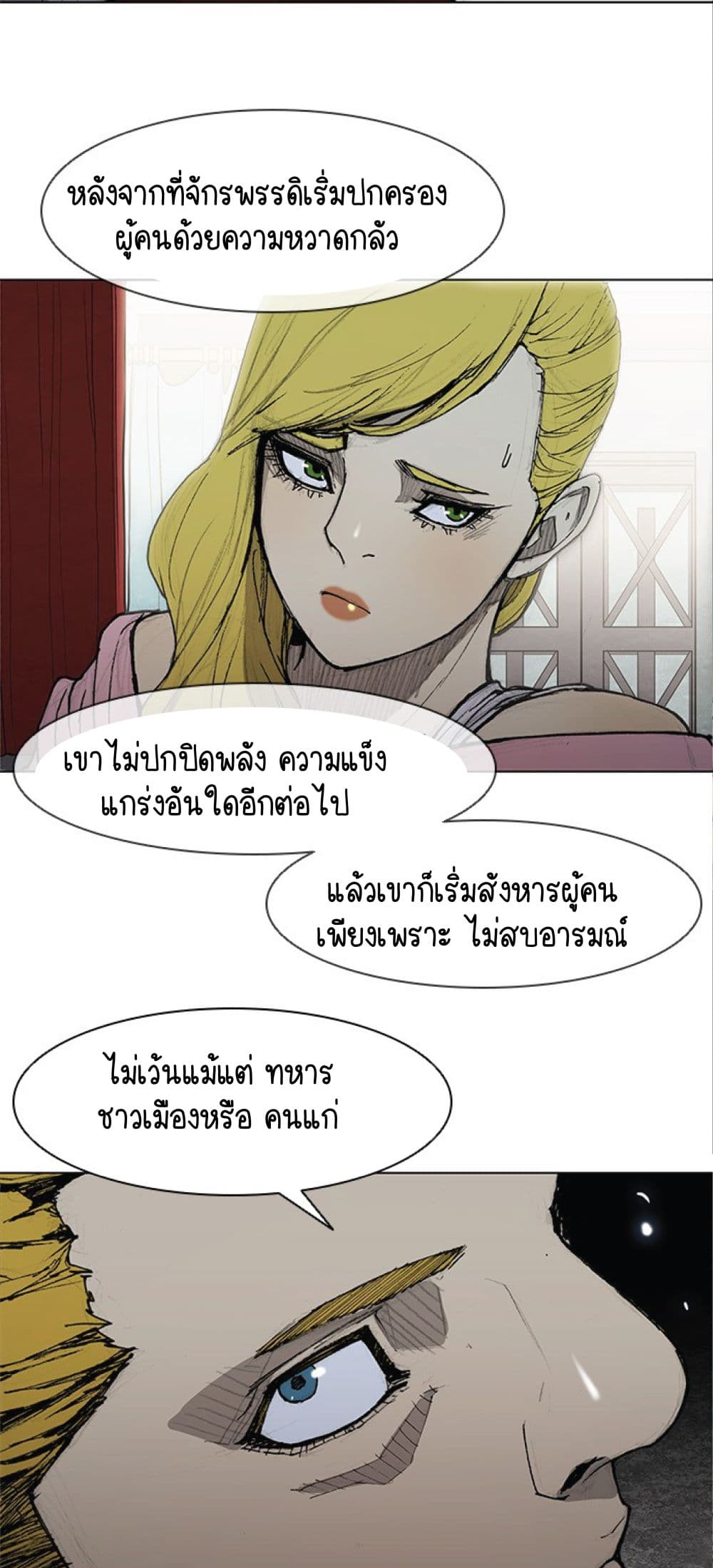 The Long Way of the Warrior ตอนที่ 26 (6)
