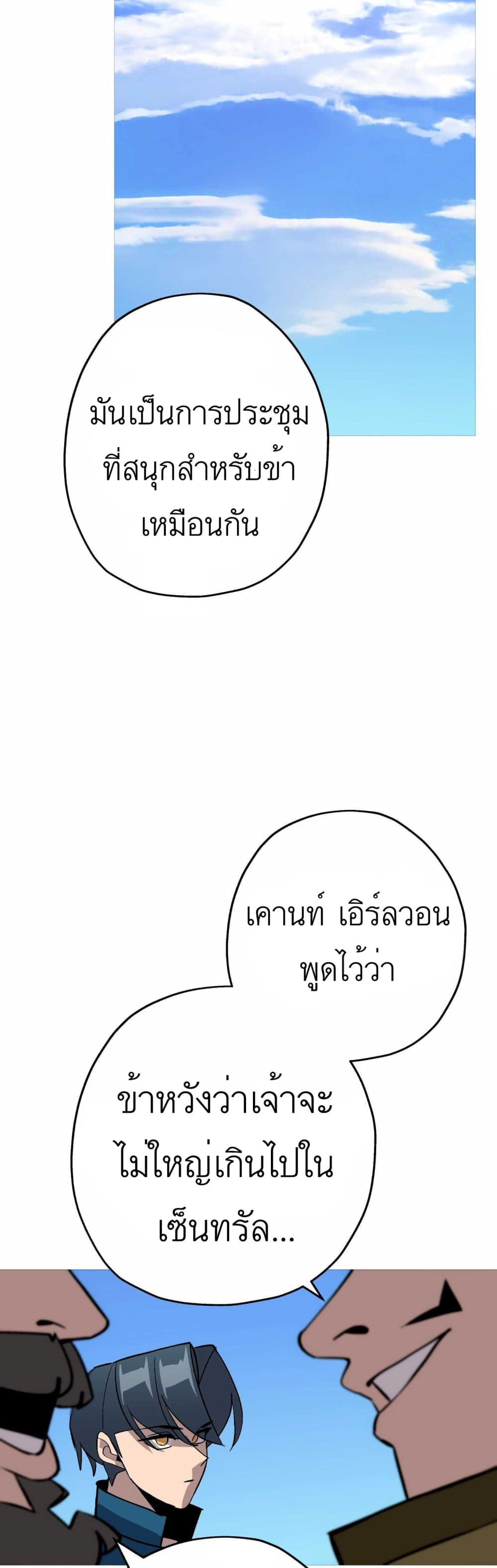 The Story of a Low Rank Soldier Becoming a Monarch ตอนที่ 52 (62)
