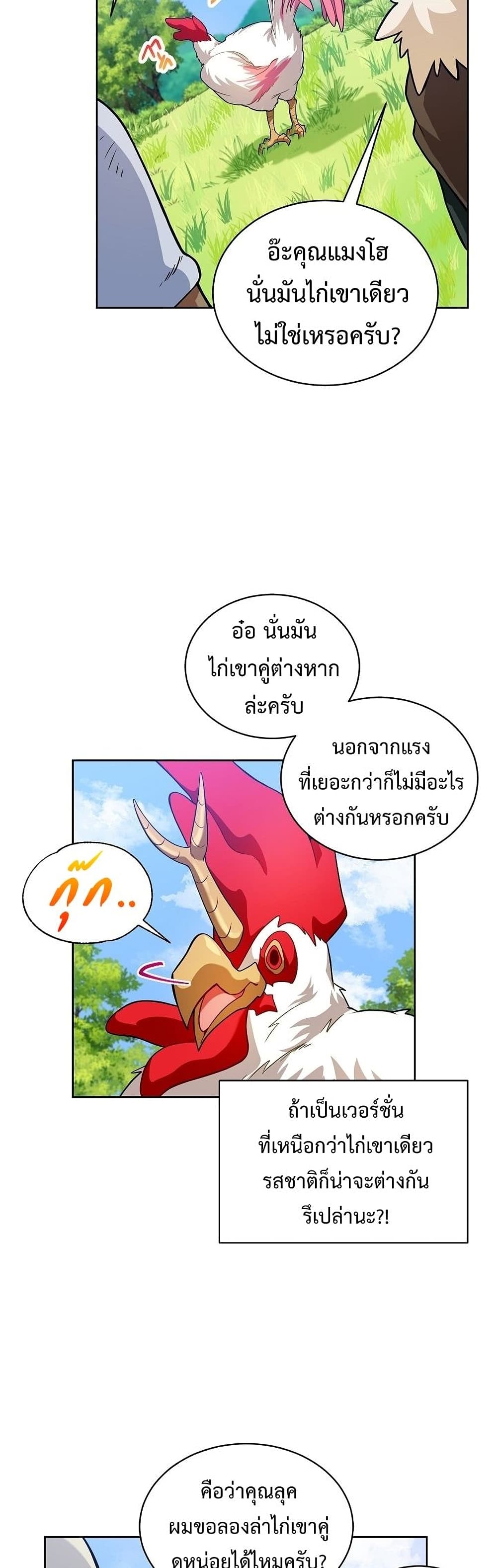 Eat and Go! ตอนที่ 30 (19)