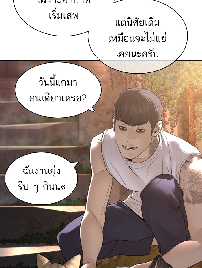 How to Fight ตอนที่142 (77)