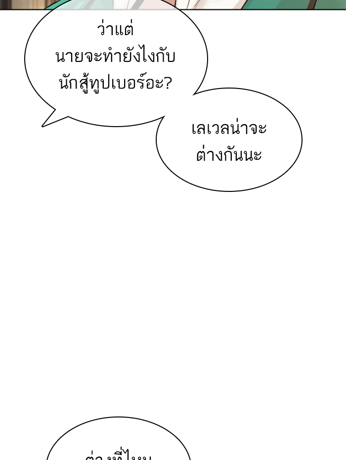How to Fight ตอนที่136 (86)