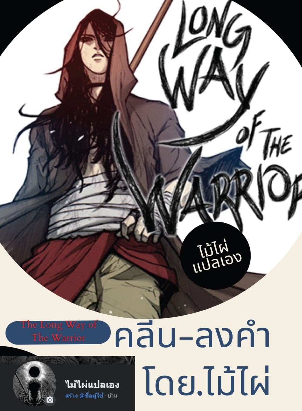 The Long Way of the Warrior ตอนที่ 42 (1)