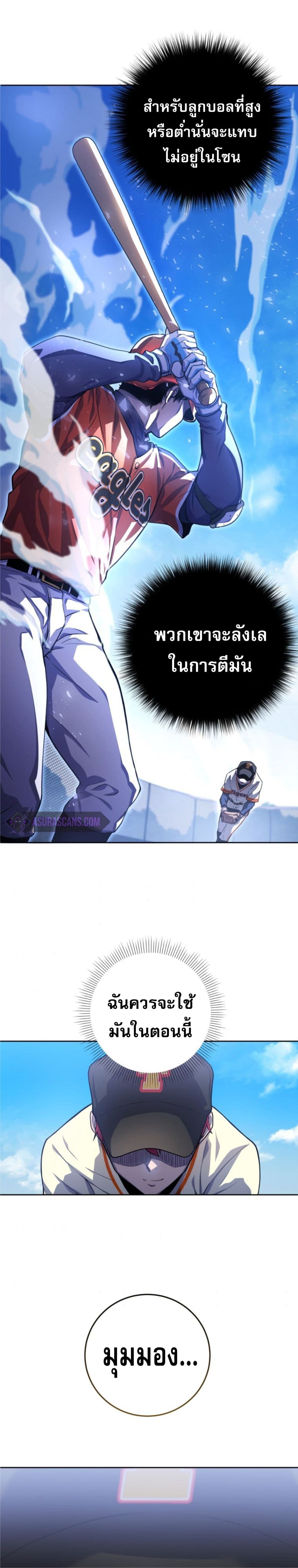 King of the Mound ตอนที่ 3 (23)