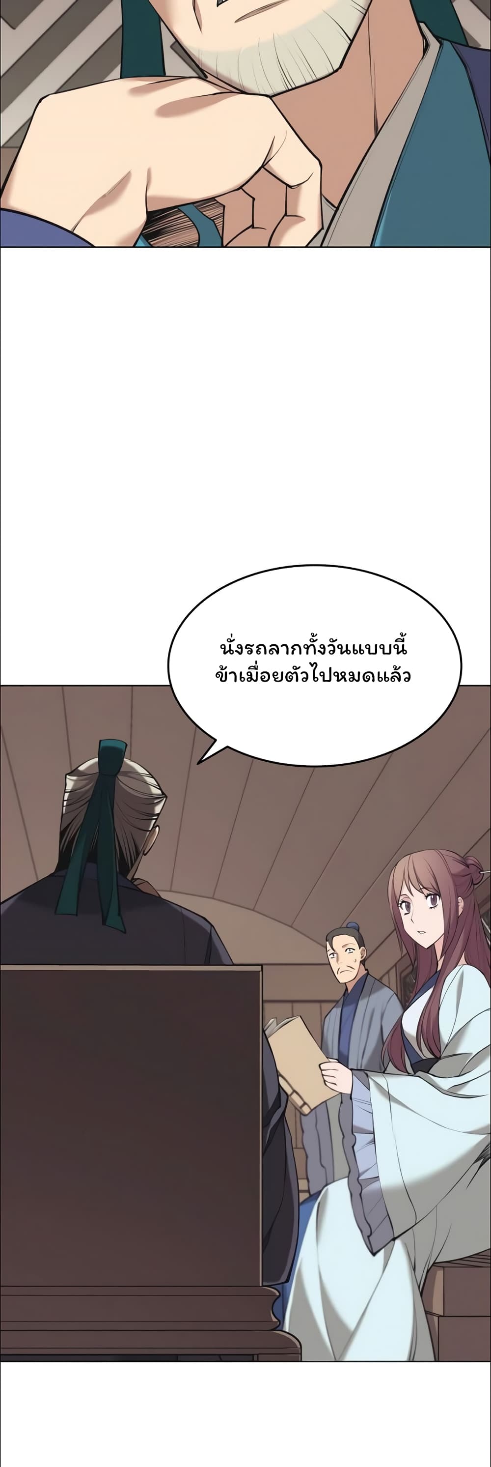 Tale of a Scribe Who Retires to the Countryside ตอนที่ 76 (47)