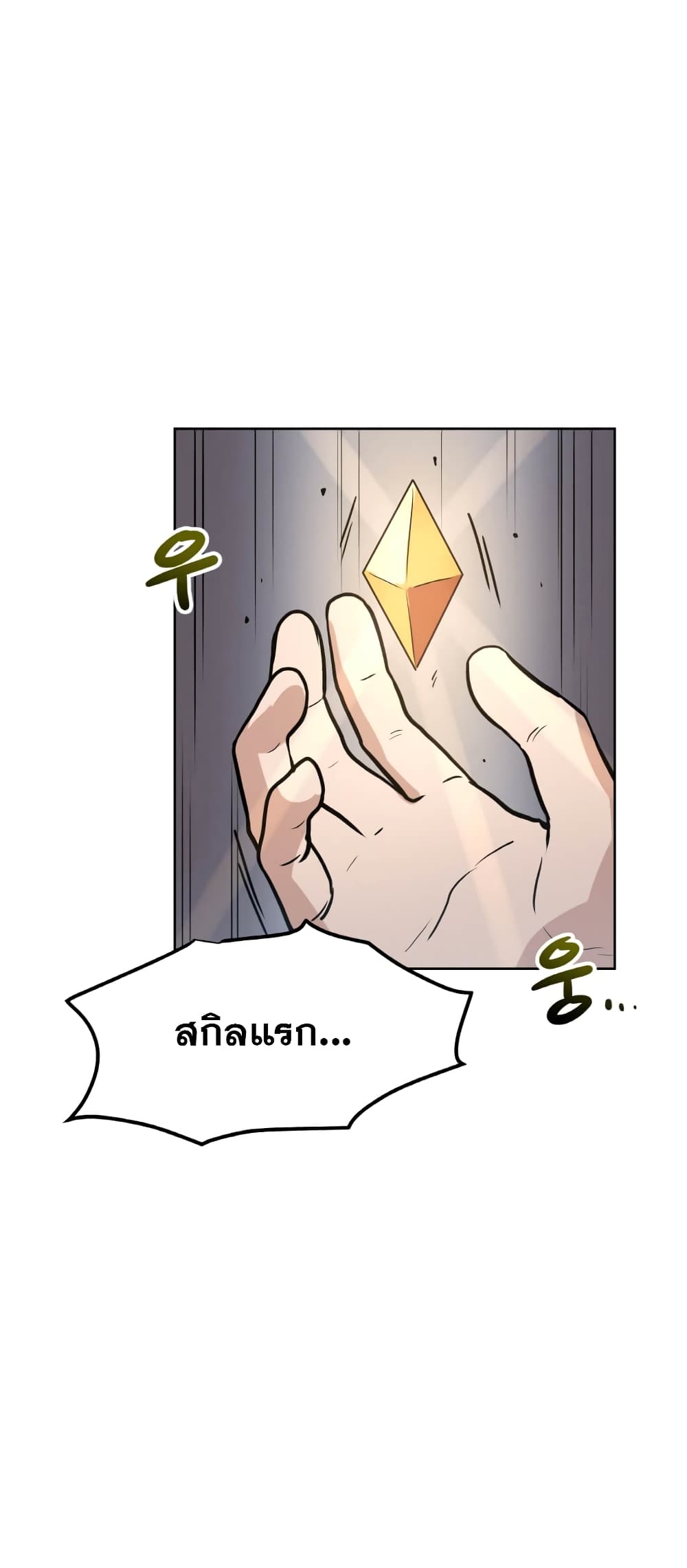 My Luck is Max Level ตอนที่ 14 (3)