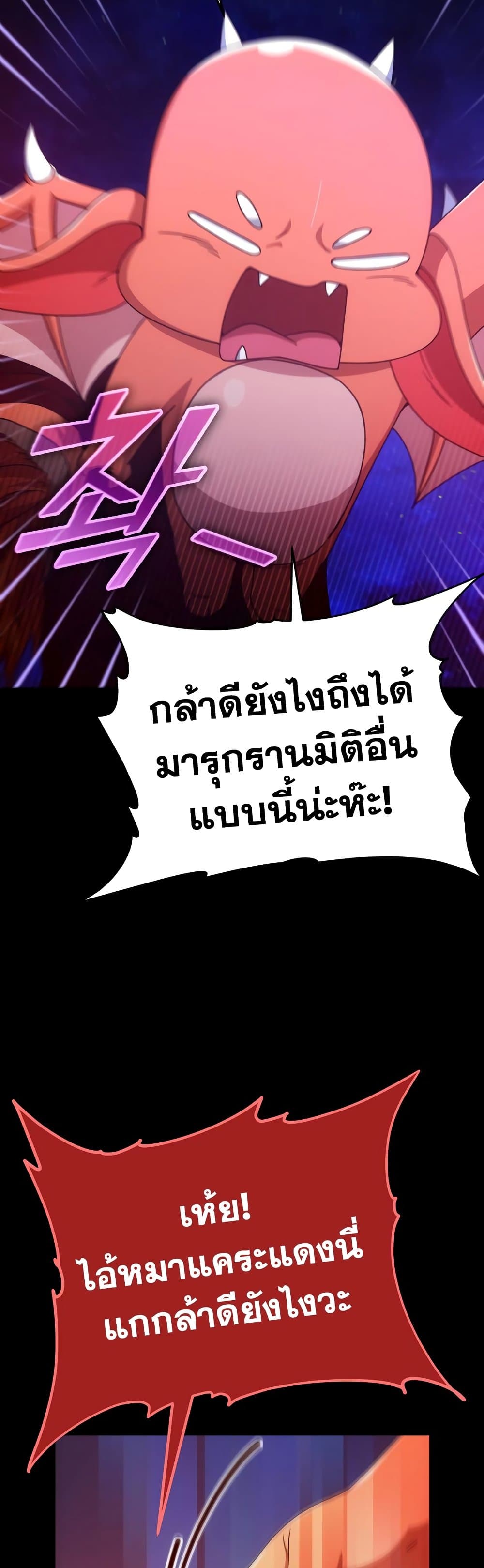 My Dad Is Too Strong ตอนที่ 121 (32)