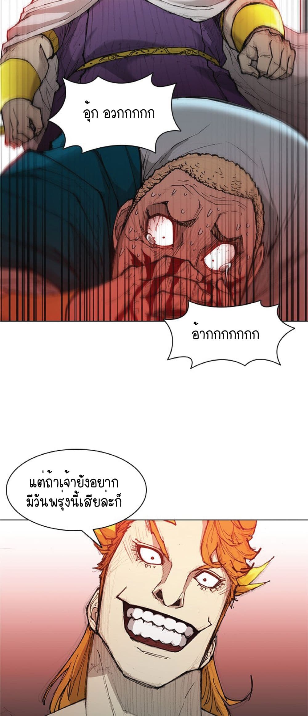 The Long Way of the Warrior ตอนที่ 45 (13)