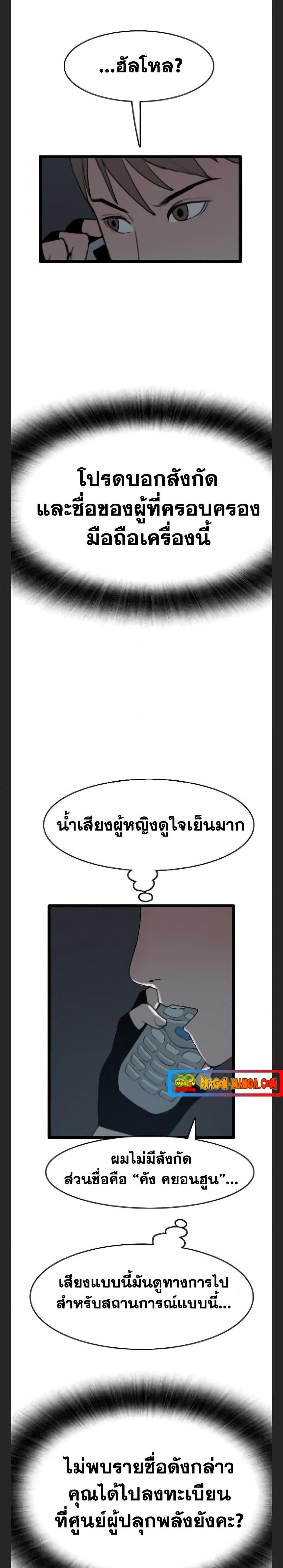 I Picked a Mobile From Another World ตอนที่ 33 (2)