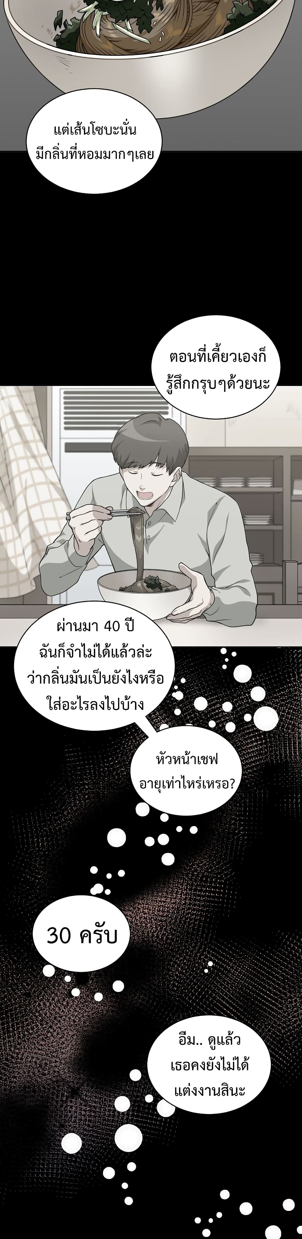 Eat and Go! ตอนที่ 24 (6)