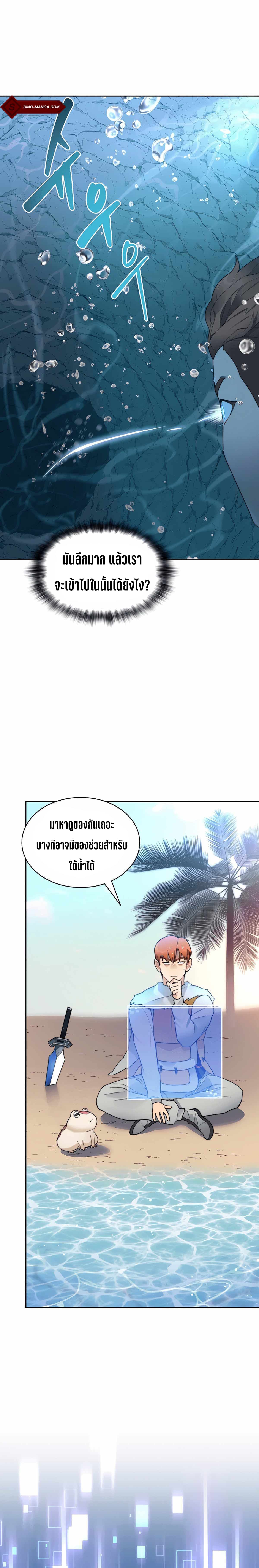 Stuck in the Tower ตอนที่ 37 (19)