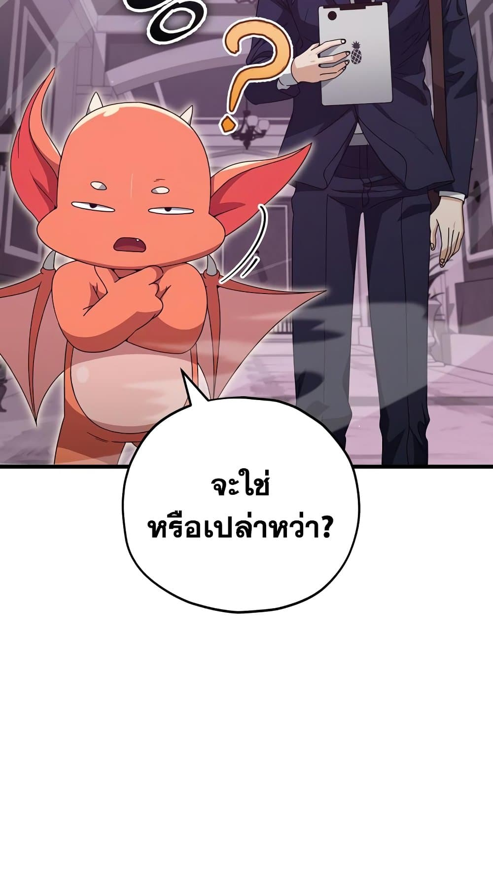 My Dad Is Too Strong ตอนที่ 127 (6)