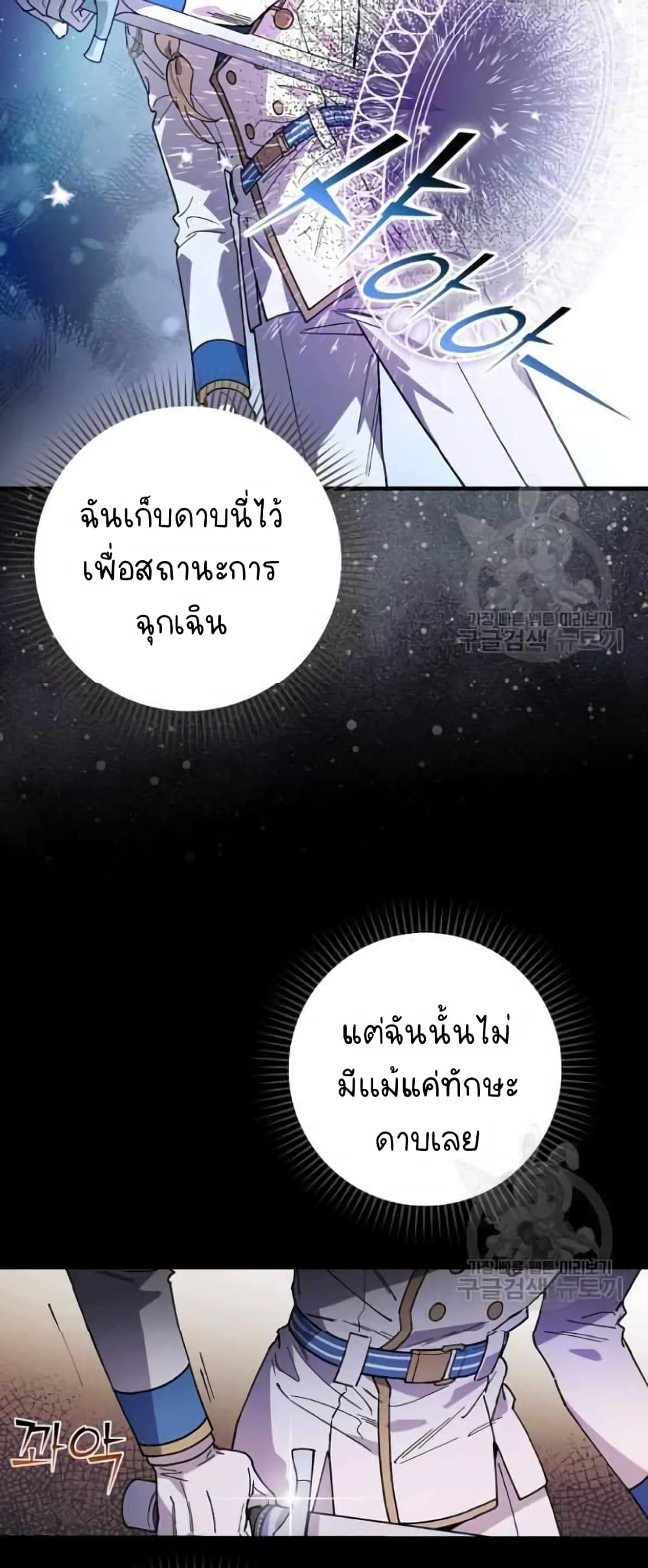 Raga of Withered Branches ตอนที่ 23 (8)