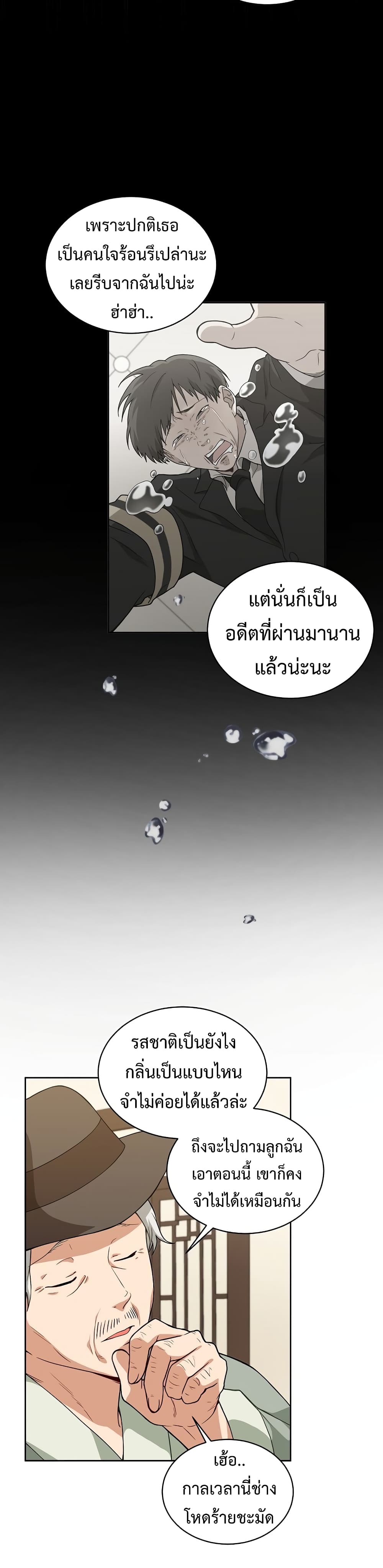 Eat and Go! ตอนที่ 24 (10)