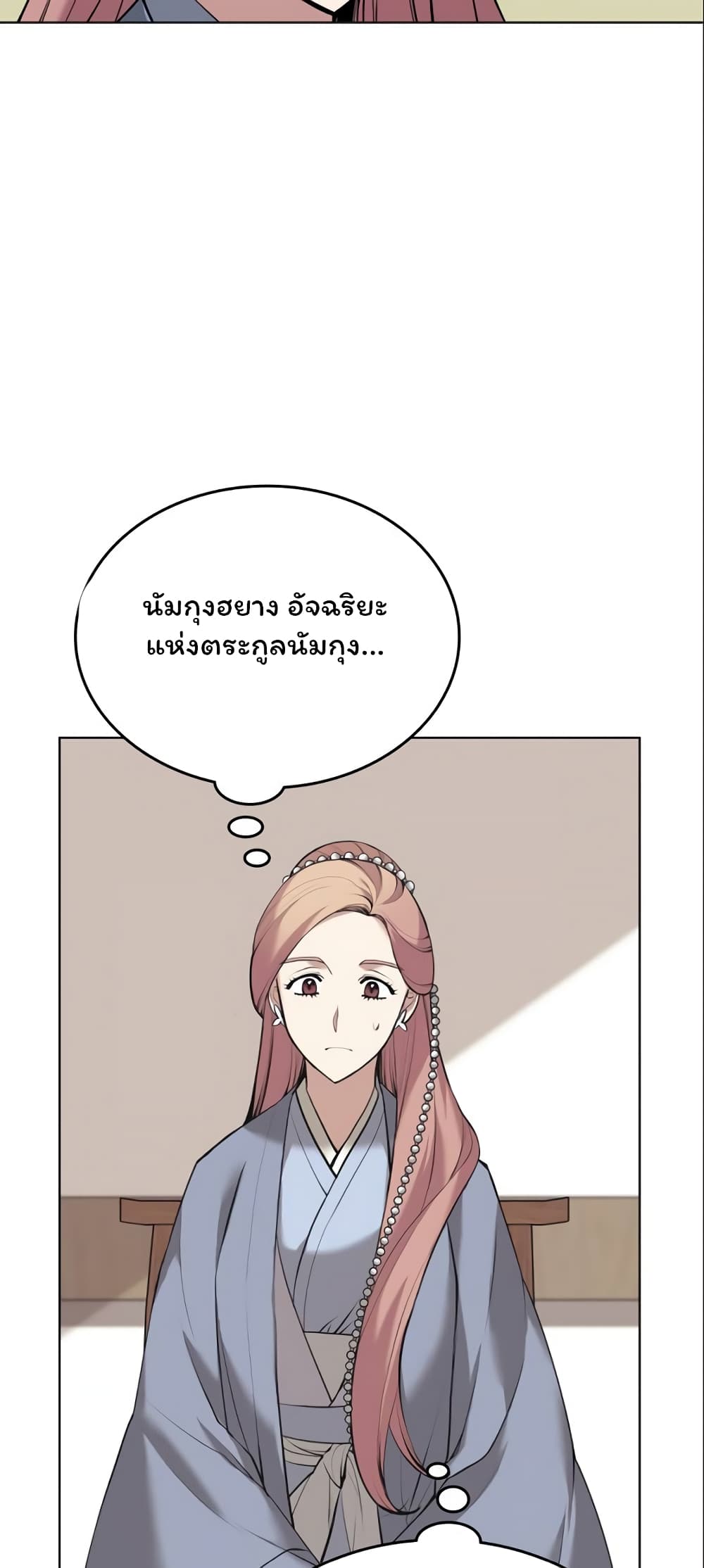 Tale of a Scribe Who Retires to the Countryside ตอนที่ 77 (56)