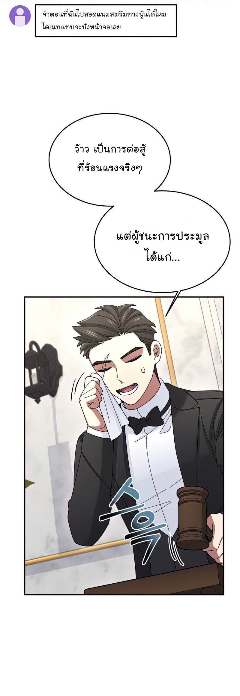 The Newbie Is Too Strong ตอนที่33 (18)