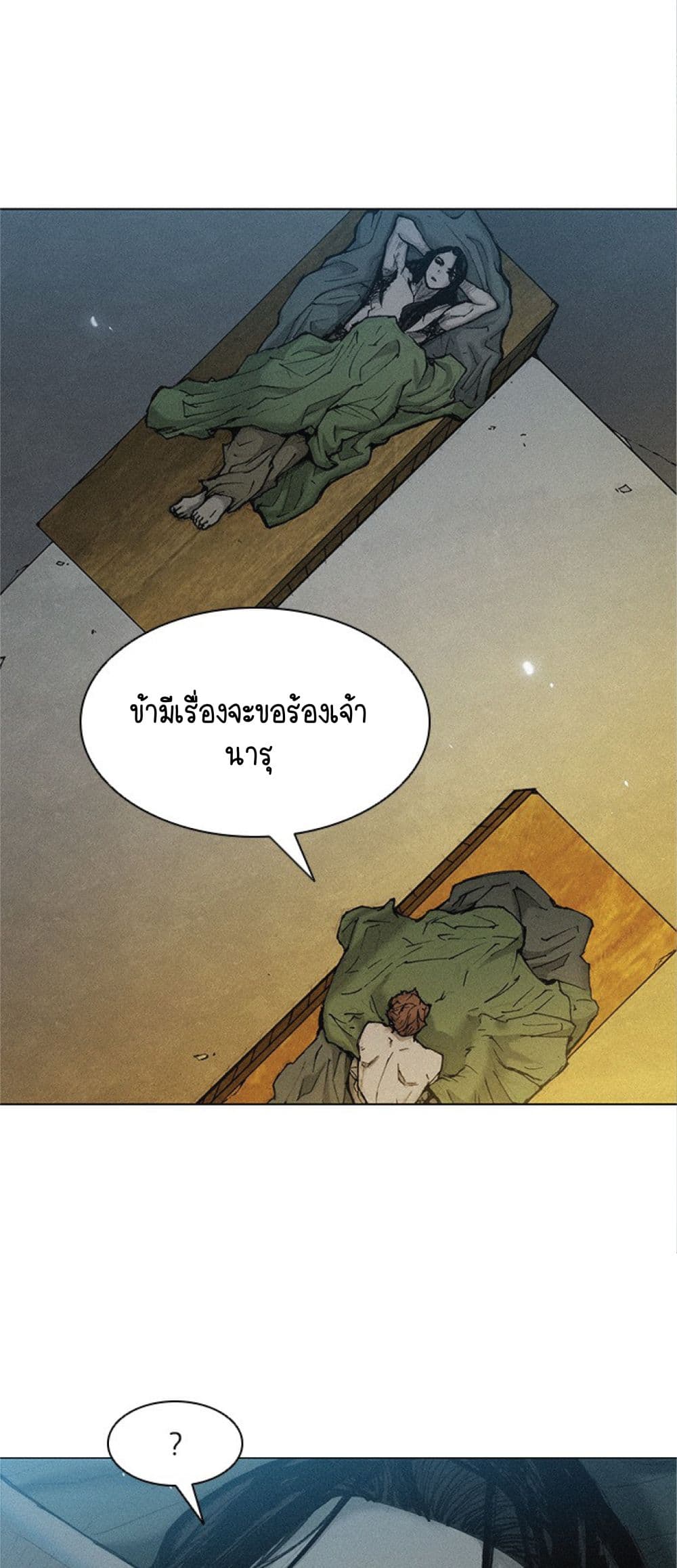 The Long Way of the Warrior ตอนที่ 27 (1)