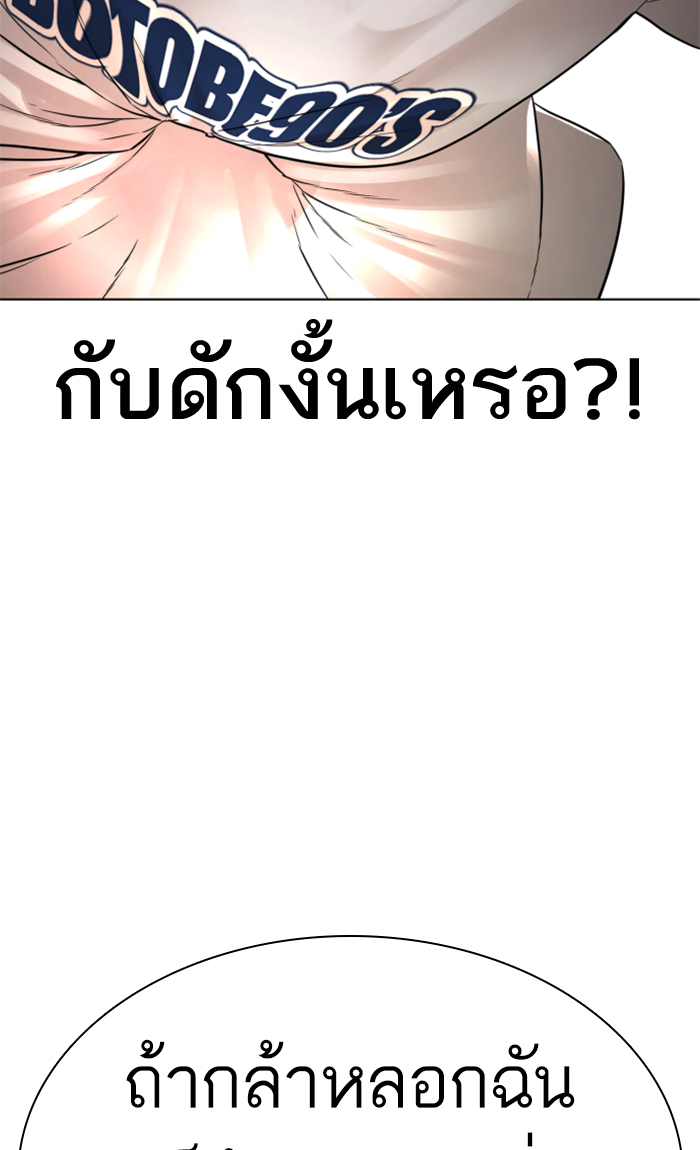 How to Fight ตอนที่143 (110)