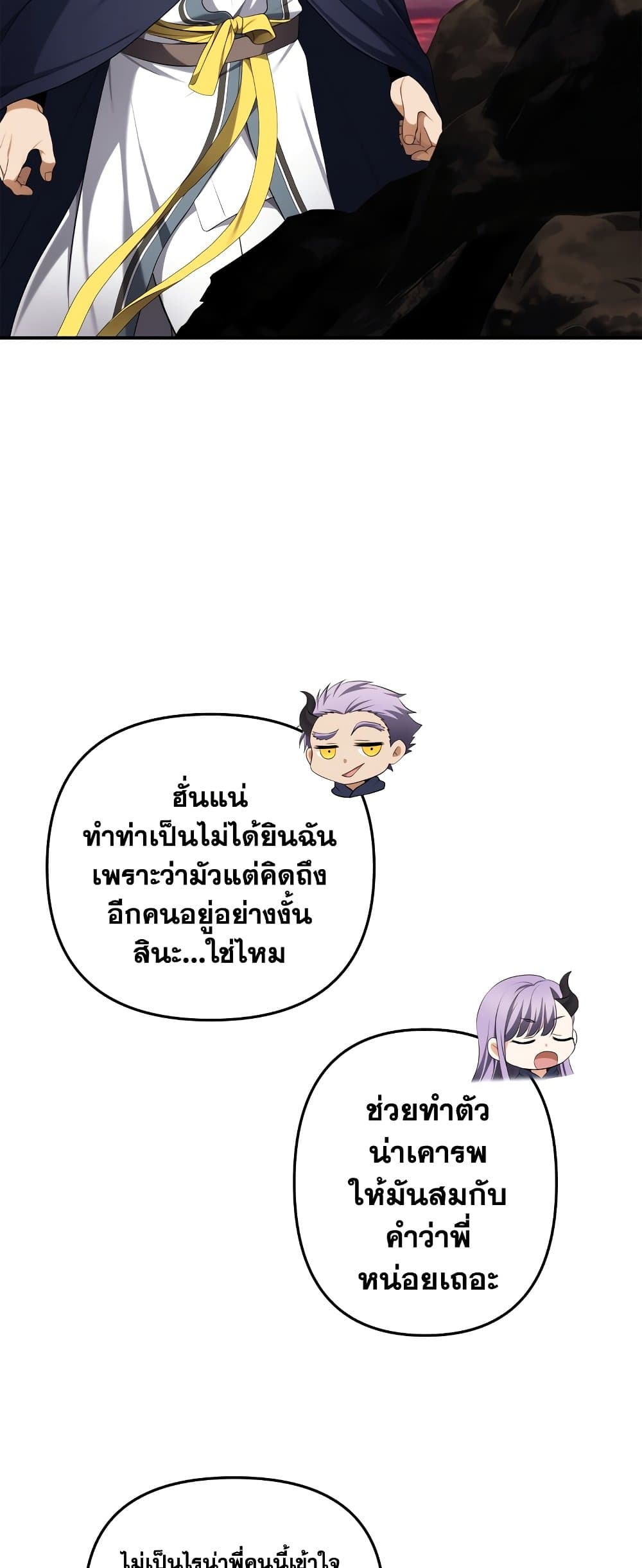 Ranker Who Lives A Second Time ตอนที่ 131 (66)