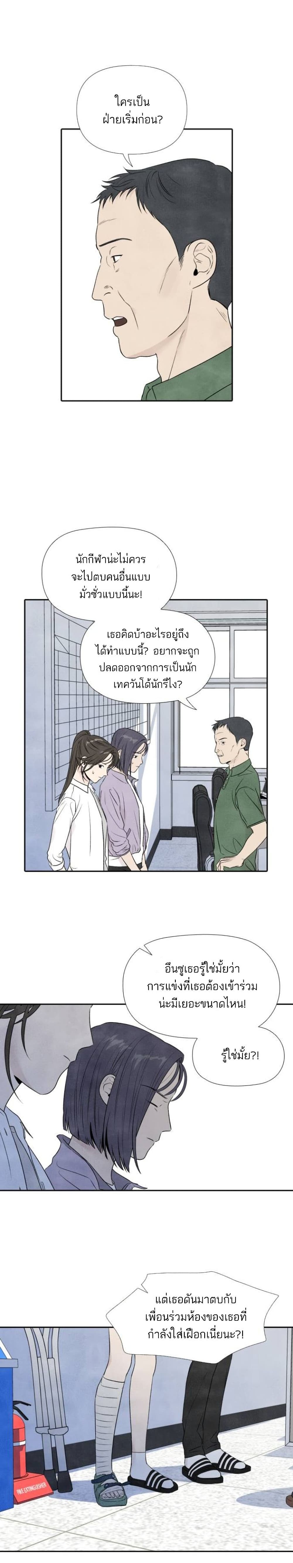 What I Decided to Die For ตอนที่ 16 (3)