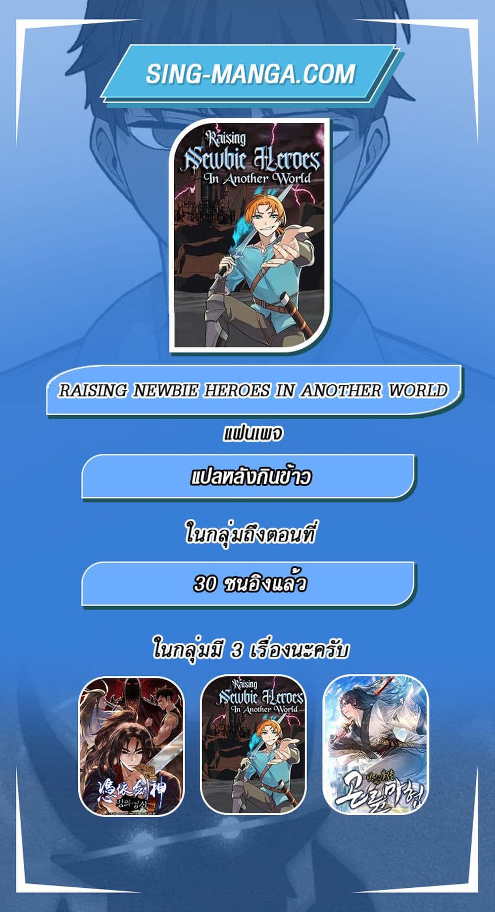 Raising Newbie Heroes In Another World ตอนที่ 20 (31)