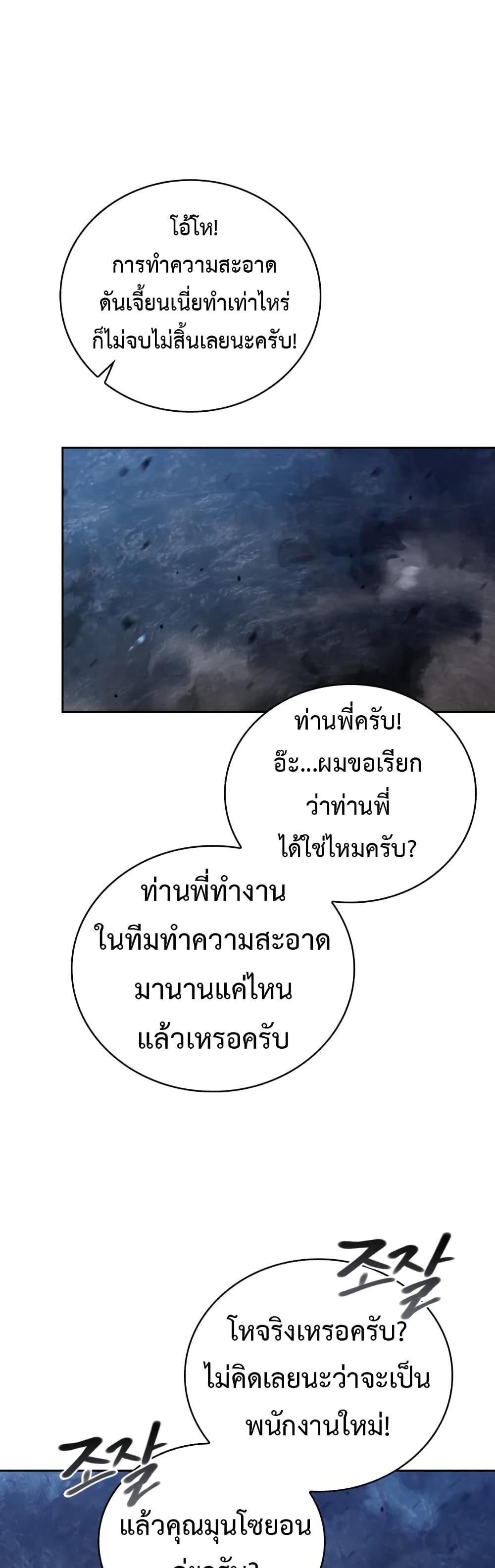 Clever Cleaning Life Of The Returned Genius Hunter ตอนที่ 23 (2)