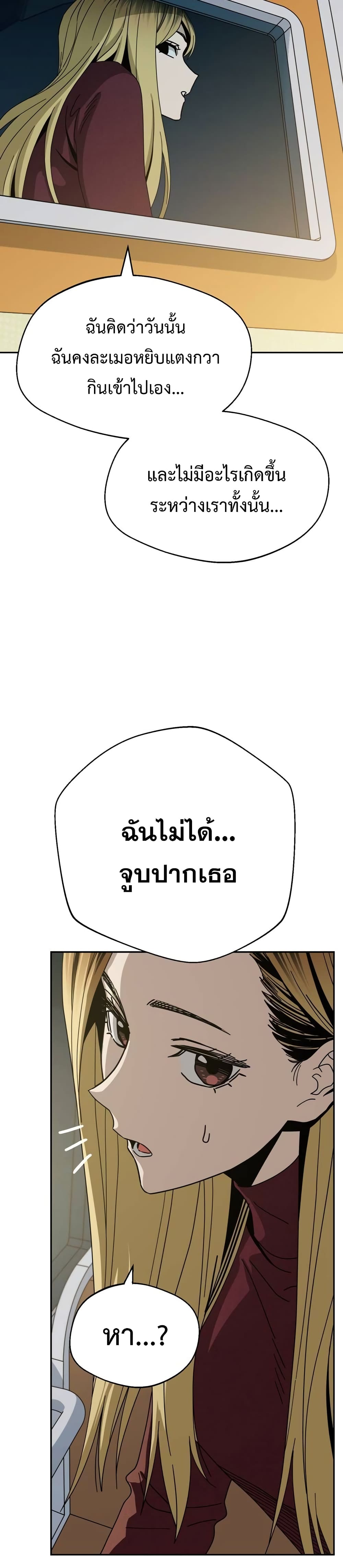Match Made in Heaven by chance ตอนที่ 36 (30)