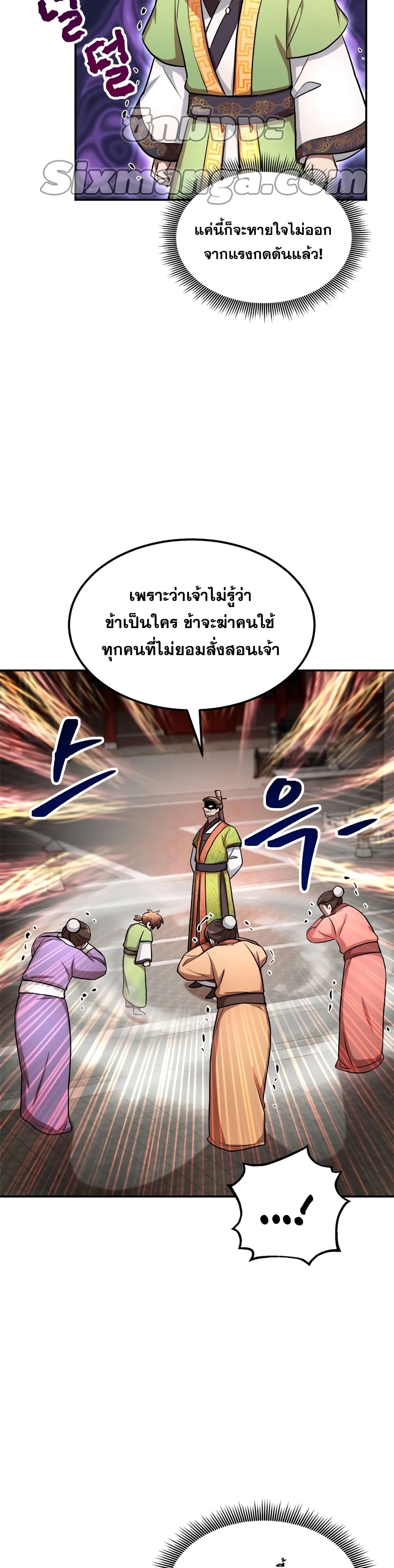 Youngest Son of the NamGung Clan ตอนที่ 4 (29)